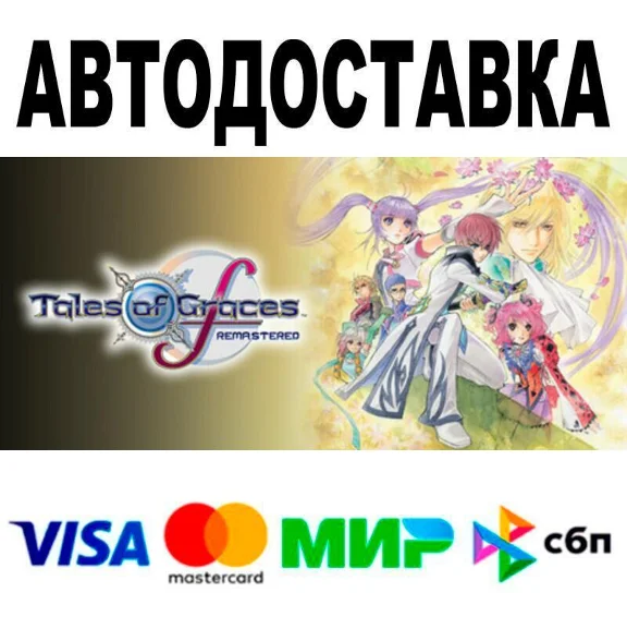 Tales of Graces f Remastered🔵 АВТО 🚀 STEAM • РФ/МИР 0
