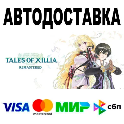 Tales of Xillia Remastered Deluxe Edition🔵 АВТО 🚀 STE