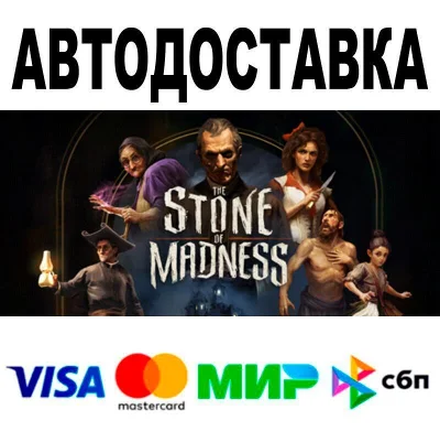 The Stone of Madness🔵 АВТО 🚀 STEAM • РФ/МИР 0%