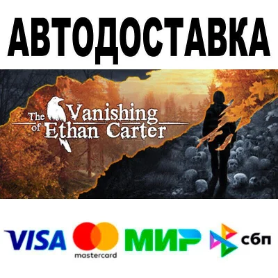 The Vanishing of Ethan Carter🔵 AUTO 🚀 STEAM • RU/WORL