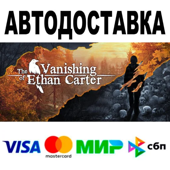 The Vanishing of Ethan Carter🔵 AUTO 🚀 STEAM • RU/WORL