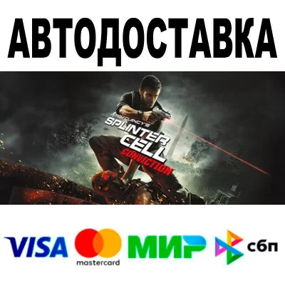 Tom Clancy&acute;s Splinter Cell Conviction™🔵 АВТО 🚀 STEAM 