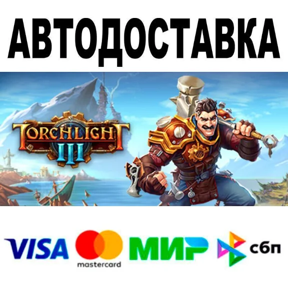 Torchlight III🔵 АВТО 🚀 STEAM • РФ/МИР 0%