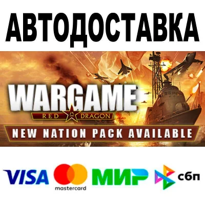 Wargame: Red Dragon🔵 AUTO 🚀 STEAM • RU/WORLD 0%