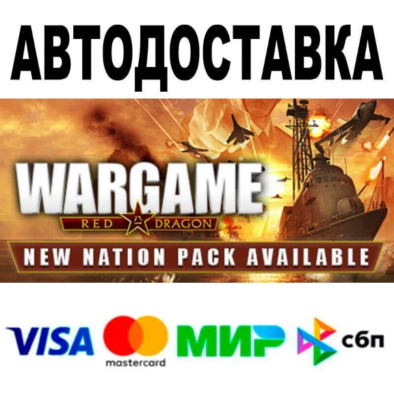 Wargame: Red Dragon🔵 AUTO 🚀 STEAM • RU/WORLD 0%