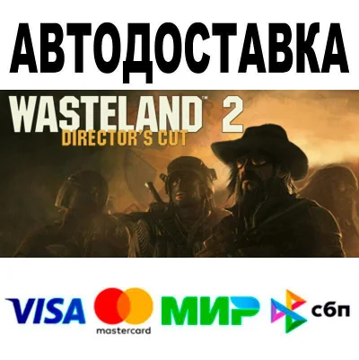 Wasteland 2: Director&acute;s Cut🔵 АВТО 🚀 STEAM • РФ/МИР 0%