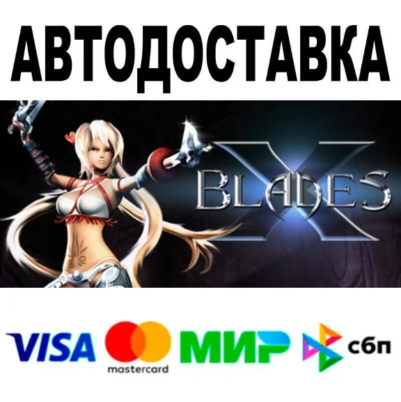 X-Blades🔵 АВТО 🚀 STEAM • РФ/МИР 0%