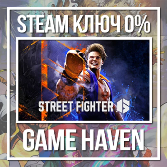 Street Fighter 6 🔑 Steam ключ РФ+СНГ