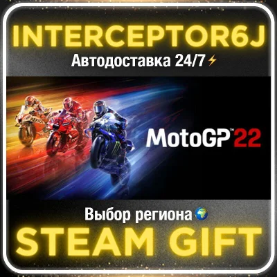 MotoGP™22• Все регионы • STEAM 0% АВТО 24/7