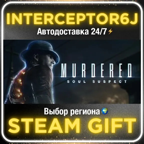 Murdered: Soul Suspect• Все регионы • STEAM 0% АВТО 24/