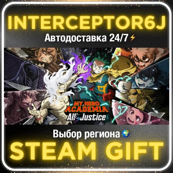 MY HERO ACADEMIA: All’s Justice Ultimate Edition• Все р