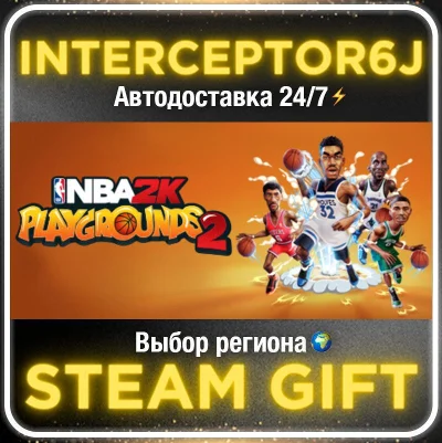 NBA 2K Playgrounds 2• All regions • STEAM 0% AUTO 24/7