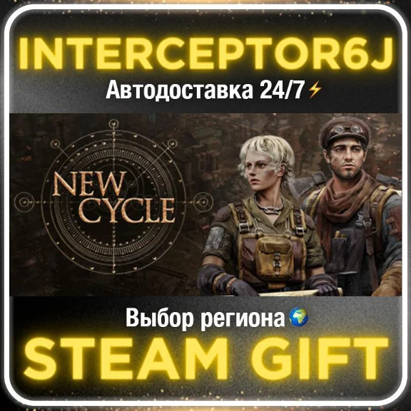 New Cycle• Все регионы • STEAM 0% АВТО 24/7