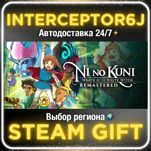 Ni no Kuni Wrath of the White Witch™ Remastered• Все ре