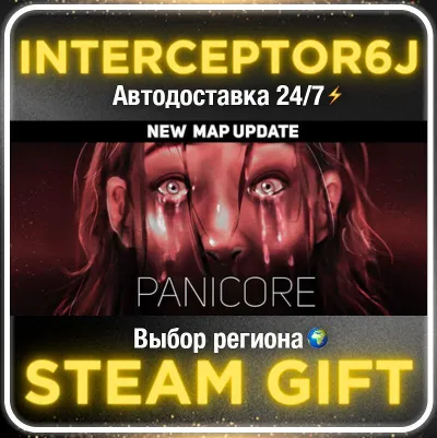 PANICORE• Все регионы • STEAM 0% АВТО 24/7