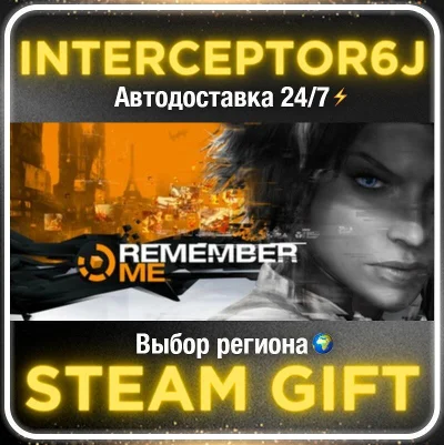 Remember Me• Все регионы • STEAM 0% АВТО 24/7