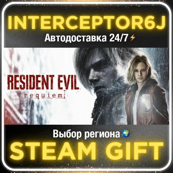 Resident Evil Requiem Deluxe Edition • Все регионы • STEAM⚡АВТО 24/7 0%