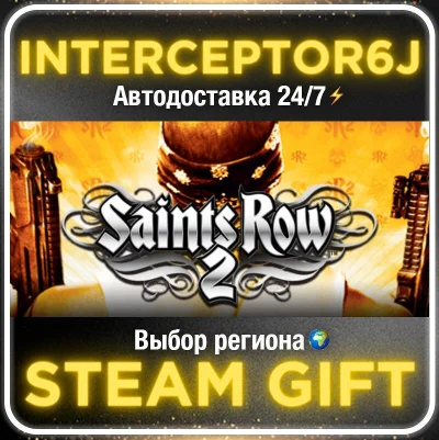 Saints Row 2• Все регионы • STEAM 0% АВТО 24/7