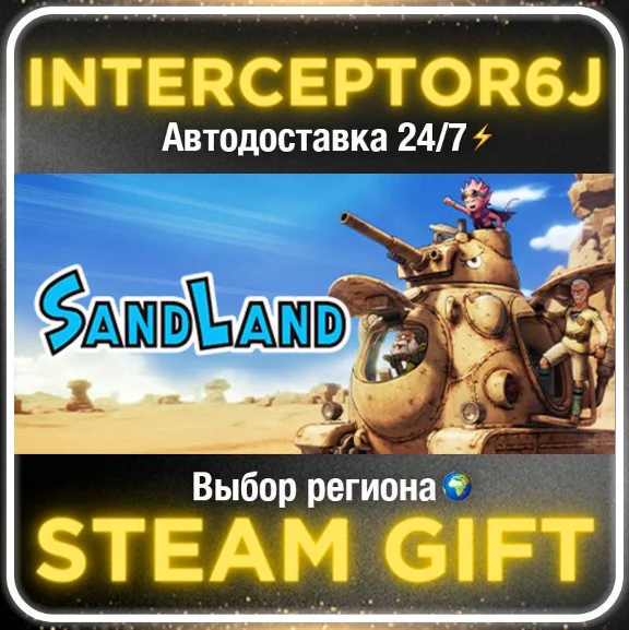 SAND LAND• Все регионы • STEAM 0% АВТО 24/7