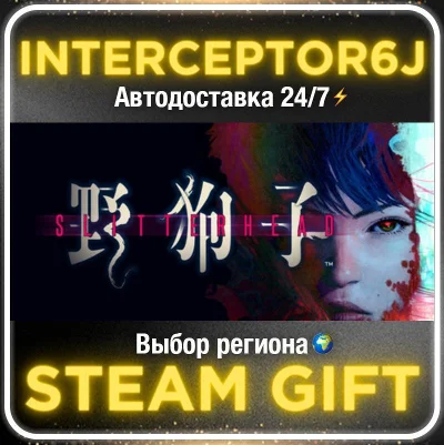 Slitterhead• Все регионы • STEAM 0% АВТО 24/7