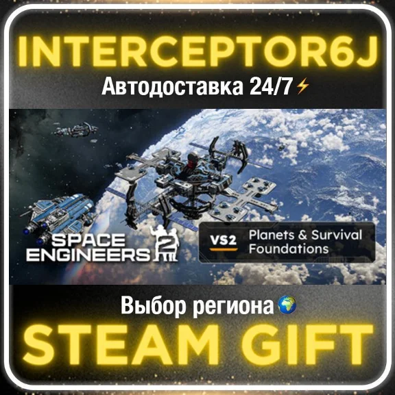 Space Engineers 2• Все регионы • STEAM 0% АВТО 24/7