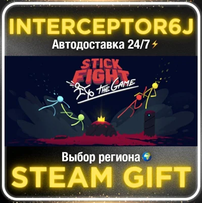Stick Fight: The Game• Все регионы • STEAM 0% АВТО 24/7