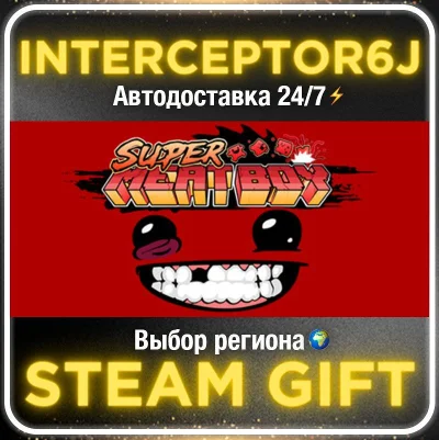 Super Meat Boy• Все регионы • STEAM 0% АВТО 24/7