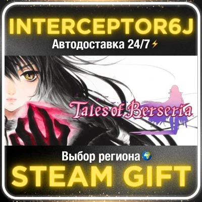 Tales of Berseria™• Все регионы • STEAM 0% АВТО 24/7