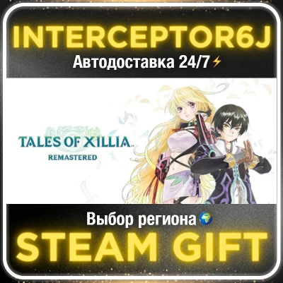 Tales of Xillia Remastered• Все регионы • STEAM 0% АВТО