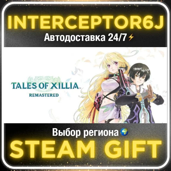 Tales of Xillia Remastered Deluxe Edition• Все регионы 