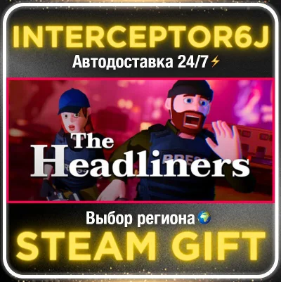 The Headliners• Все регионы • STEAM 0% АВТО 24/7