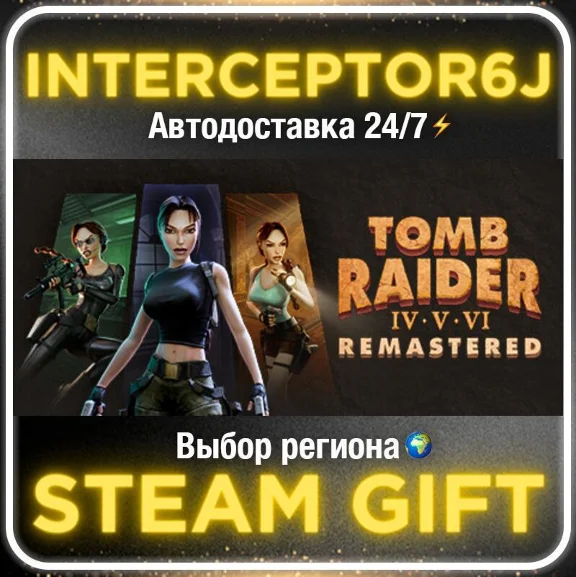 Tomb Raider IV-VI Remastered• Все регионы • STEAM 0% АВ
