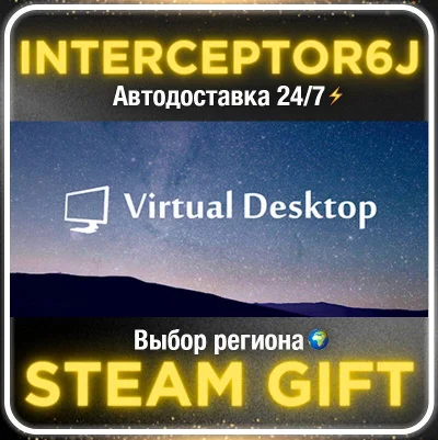 Virtual Desktop Classic• Все регионы • STEAM 0% АВТО 24