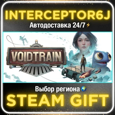 Voidtrain• Все регионы • STEAM 0% АВТО 24/7