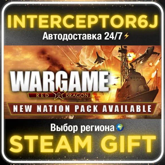 Wargame: Red Dragon• Все регионы • STEAM 0% АВТО 24/7