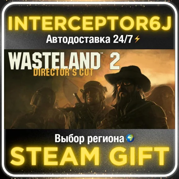Wasteland 2: Director&acute;s Cut• Все регионы • STEAM 0% АВТ