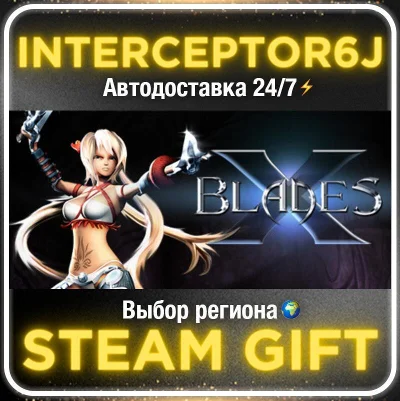 X-Blades• Все регионы • STEAM 0% АВТО 24/7