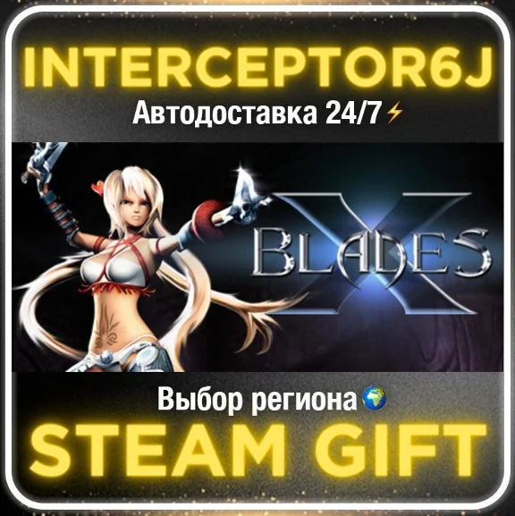 X-Blades• Все регионы • STEAM 0% АВТО 24/7