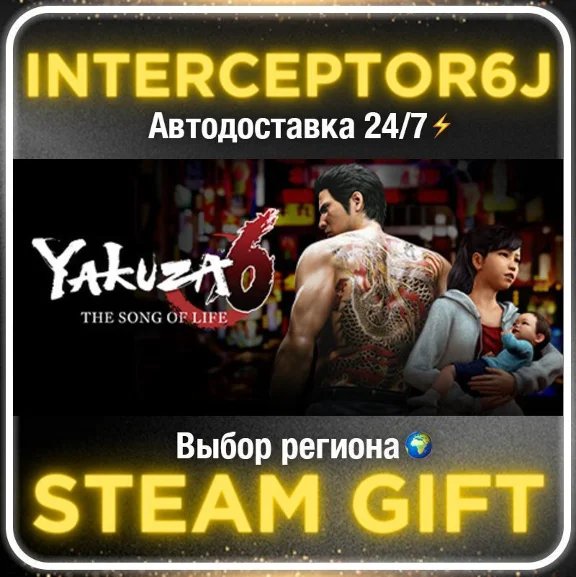 Yakuza 6: The Song of Life• Все регионы • STEAM 0% АВТО