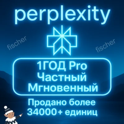 Perplexity AI Pro | 1 Year | Key | 24/7 Autodelivery