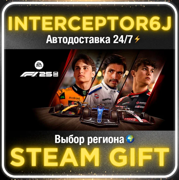 F1 25 Все регионы⚡STEAM • АВТО 24/7 💳 0%