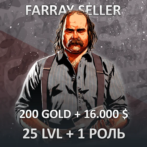 RDO • 200 GOLD + 16.000 $ + 25 LVL + 1 РОЛЬ RED DEAD