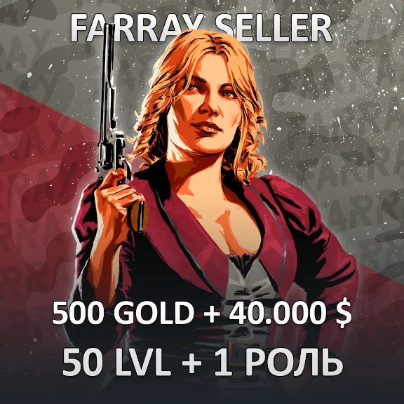 RDO • 500 GOLD + 40.000 $ + 50 LVL + 1 РОЛЬ RED DEAD