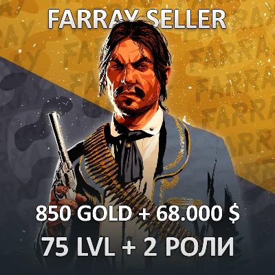 RDO • 850 GOLD + 68.000 $ + 75 LVL + 2 РОЛИ RED DEAD