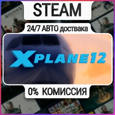 X-Plane 12 | 24/7 Auto-Delivery | Any Region