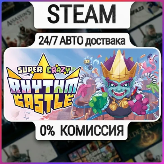 SUPER CRAZY RHYTHM CASTLE | 24/7 Авто-Доставка  | Любой