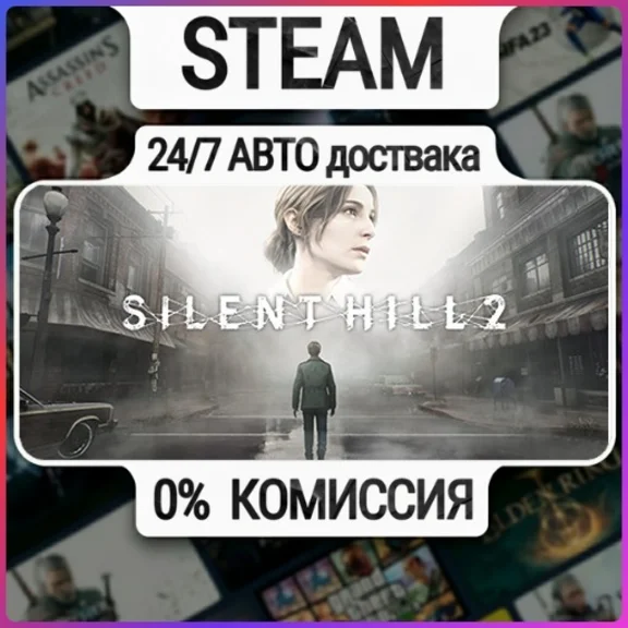 SILENT HILL 2 - Digital Deluxe | 24/7 Авто-Доставка  |