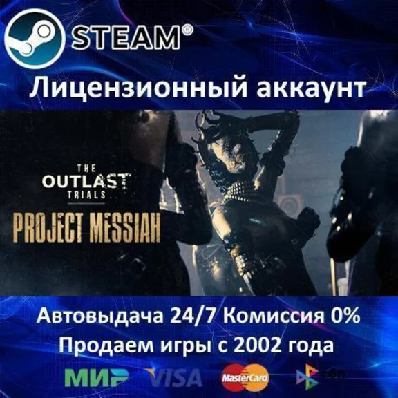 ✅The Outlast Trials✔️Steam⭐+ 20 Игр🎁0% Карты💳АКЦИЯ🎁