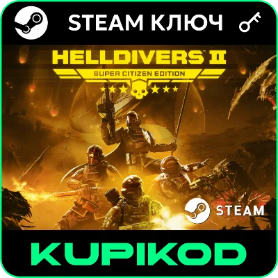 🔥HELLDIVERS™ 2🔥RU+GL🔑Steam🎮Super Citizen Edition🎮