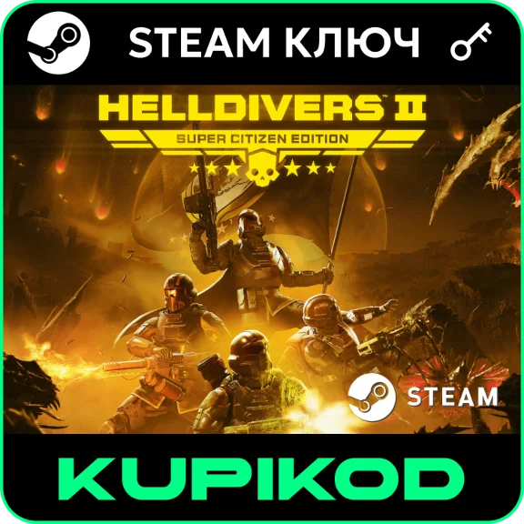 🔥HELLDIVERS™ 2🔥RU+GL🔑Steam🎮Super Citizen Edition🎮